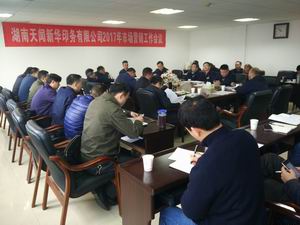 湖南天聞新華印務有限公司