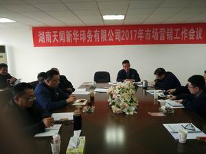 湖南天聞新華印務有限公司