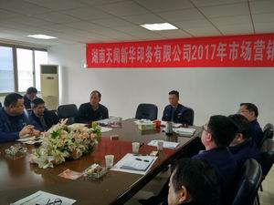 湖南天聞新華印務有限公司