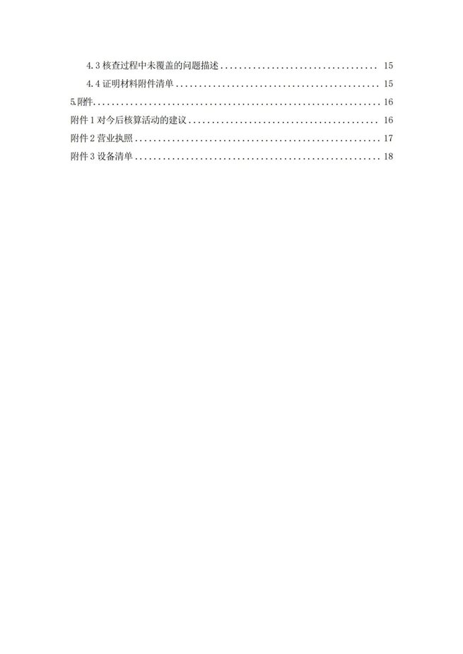 湖南天聞新華印務(wù)有限公司溫室氣體核查報(bào)告(2)_04