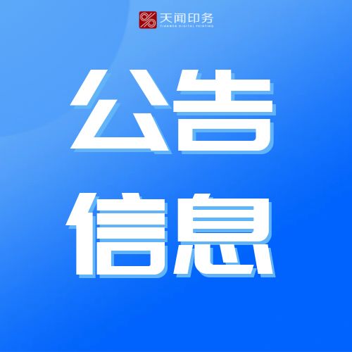 關(guān)于處置固定資產(chǎn)的公告