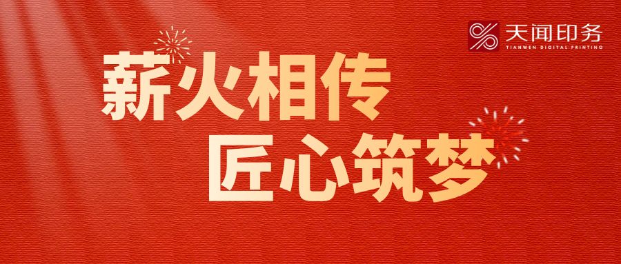 匠心傳承｜天聞印務(wù)這兩對師徒榮登省總工會優(yōu)秀師徒“結(jié)對子”榜